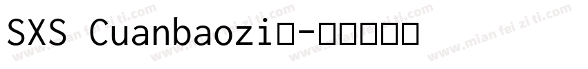 SXS Cuanbaozi◆字体转换